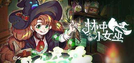 林中小女巫 Little Witch in the Woods v1.6.22.0 最新中文学习版 解压即撸