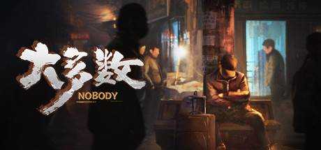 大多数 Nobody Build.10014949 官方中文 解压即撸