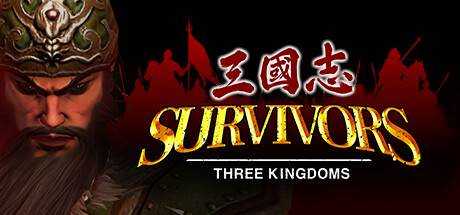 三国志:乱世求生 Survivors: Three Kingdoms V1.3 新英雄-黄月英 官方中文 解压即撸