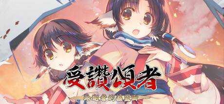 受赞颂者:给逝者的摇篮曲 Utawarerumono: Prelude to the Fallen Build.6150670 官方繁中 解压即撸