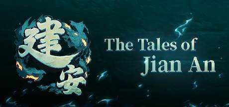 建安外史 The Tales of Jian An V1.0.10 官方中文 解压即撸