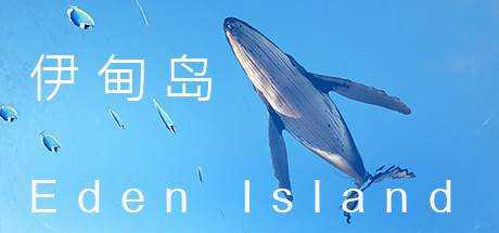 伊甸岛 Eden Island V1.0最新官方中文学习版 解压即撸