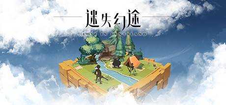 迷失幻途 Lost In Fantaland 最新官方中文学习版 解压即撸