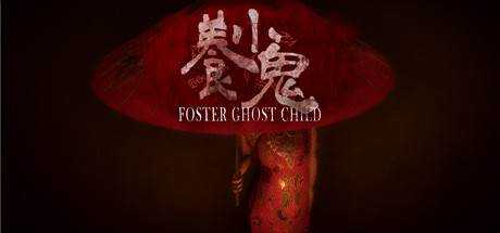 養小鬼 Foster: Ghost Child 最新中文学习版 单机游戏 游戏下载 解压即撸