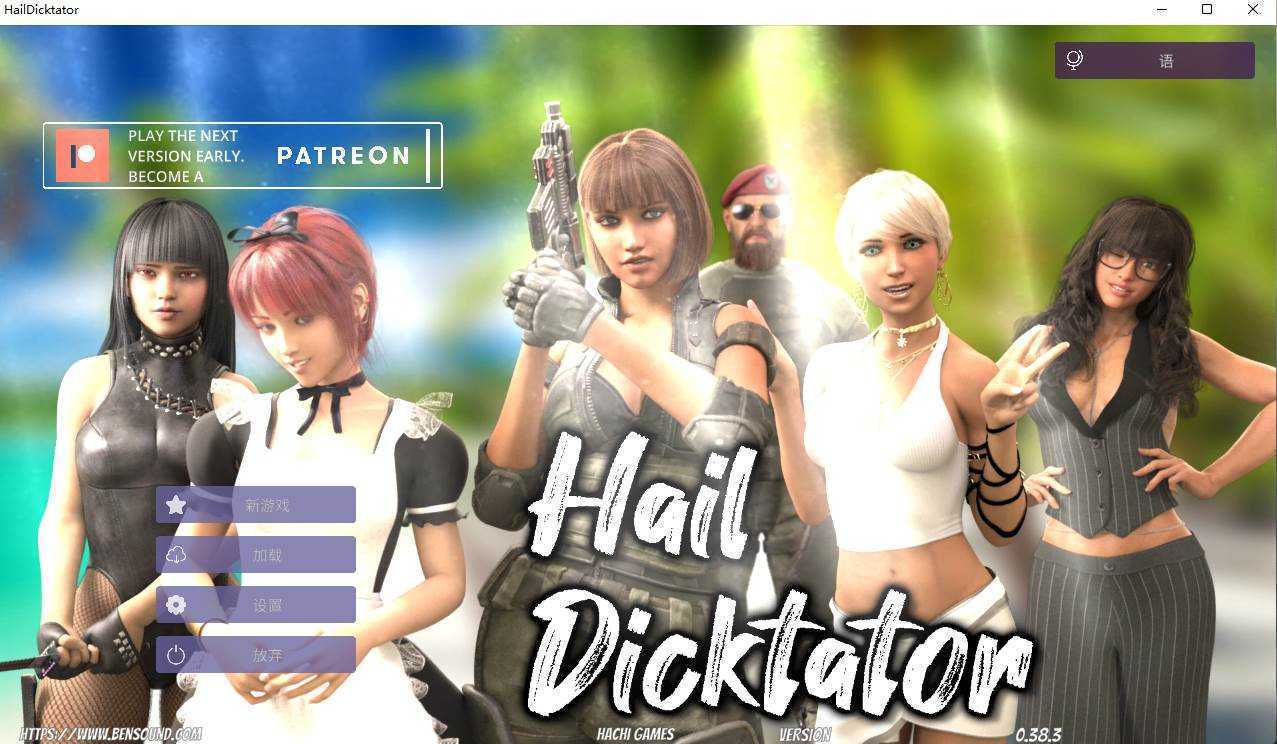 赞美魔法之神之冰雹独裁者(Hail Dicktator) V0.43.1最新中文学习版 单机游戏 游戏下载 解压即撸