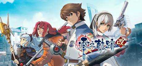 英雄传说 零之轨迹：改 The Legend of Heroes Zero no Kiseki KAI 最新中文学习版 解压即撸