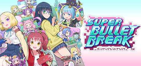 超级子弹娘 Super Bullet Break 最新中文学习版 解压即撸