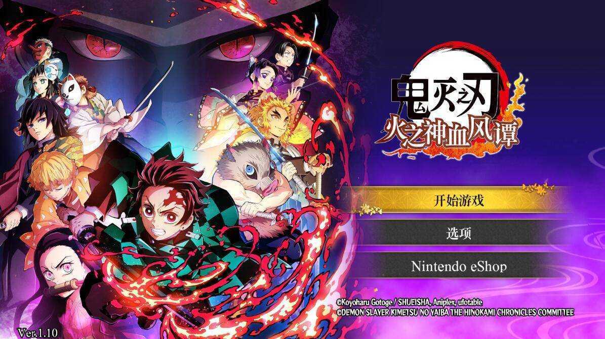 鬼灭之刃火之神血风谭 Demon Slayer – Kimetsu no Yaiba 官方中文 模拟器整合版 解压即撸