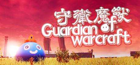 守卫魔兽-Guardian of Warcraft V3.0.0 最新中文学习版 下载即玩