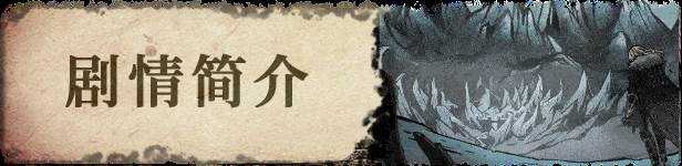 圣铠：冰魂 Vambrace: Cold Soul V1.11HotFix 最新中文学习版 下载即玩