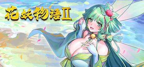 赞美魔法之神之花妖物语2 Flower girl 2+DLC 最新中文学习版 单机游戏 游戏下载 下载即玩