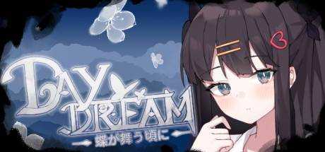 ～Daydream～蝶が舞う頃に 最新中文学习版 单机游戏 游戏下载