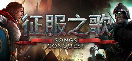 征服之歌-支持者版本 Songs of Conquest v0.89.5 最新中文学习版 单机游戏 游戏下载 解压即撸