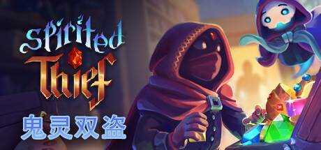 鬼灵双盗 Spirited Thief v1.0.0.6 官方中文【316M】