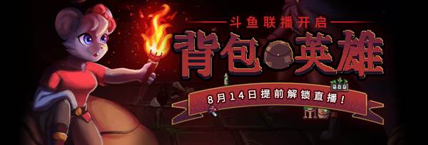 背包英雄 Backpack Hero 官方中文 ISO安装版 【1G】