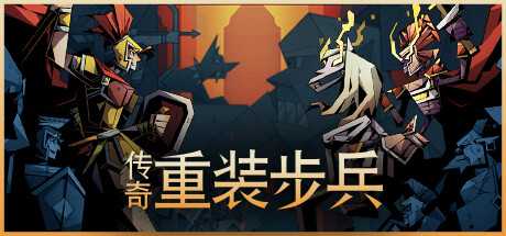 传奇重装步兵 Legendary Hoplite 官方中文 ISO安装版【3G】