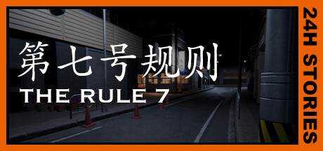 24 小时故事：第 7 号规则 24H Stories: The Rule 7 官方中文 ISO安装版【6.3G】