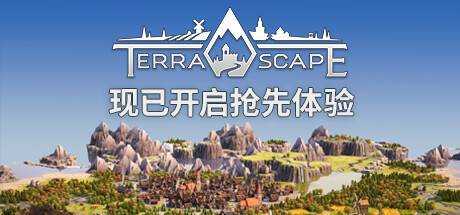 愿景之城 TerraScape v0.13.0.13 官方中文 GOG安装版【1.14G】