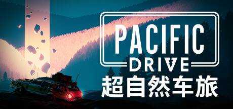 超自然车旅 Pacific Drive V1.1.3 官方中文 附修改器【17G】