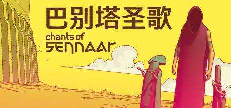 巴别塔圣歌 Chants of Sennaar v1.0.0.9 官方中文【550M】