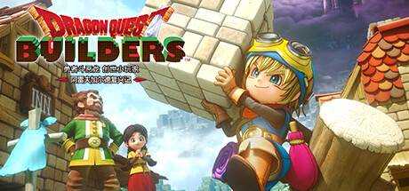 勇者斗恶龙 阿雷夫加尔德复兴记 DRAGON QUEST BUILDERS V1.01 官方中文【760M】