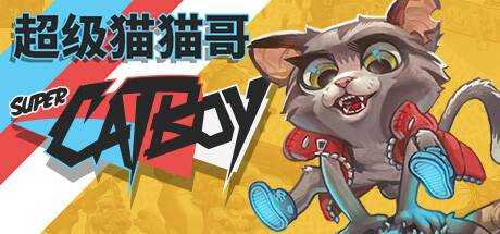 超级猫猫哥 Super Catboy Build.12229098 官方中文【230M】