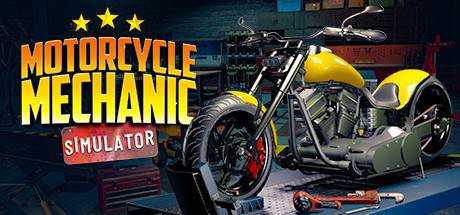 摩托车机械师模拟器 2021 Motorcycle Mechanic Simulator 2021 v1.0.57.11 官方中文【15G】