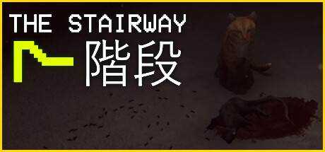 7层台阶 The Stairway 7 – Anomaly Hunt Loop Horror Game 官方中文 ISO镜像【1G】