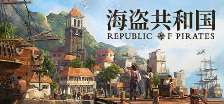 海盗共和国 Republic of Pirates 官方中文 ISO镜像【3.2G】