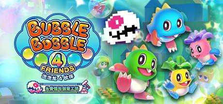 泡泡龙4伙伴 头骨怪与创意工坊 Bubble Bobble 4 Friends: The Baron’s Workshop V1.0.1 官方中文【520M】