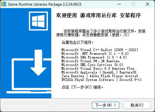 游戏常用运行库+DirectX修复