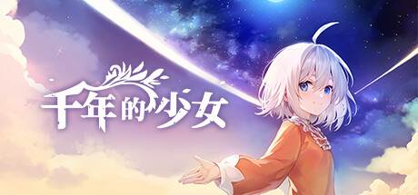 千年的少女 Memories: Millennium Girl v1.1.3 官方中文【2.7G】